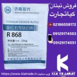 فروش دی‌اکسید تیتانیوم