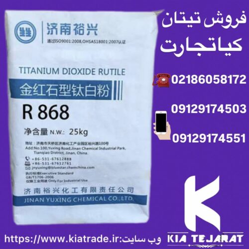 فروش دی‌اکسید تیتانیوم