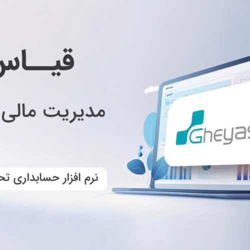 خدمات و مشاوره  تخصصی مالی و مالیاتی و نرم افزار های مالی -تبریز
