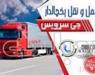 حمل و نقل یخچالداران ساوه