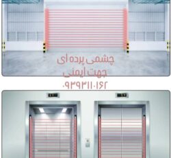 چشمی پرده ای