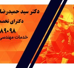 بازرسی و تست سیستم های ایمنی برق و ارتینگ و صدور گواهی اداره کار