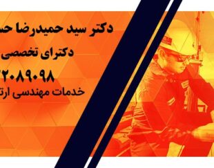 بازرسی و تست سیستم های ایمنی برق و ارتینگ و صدور گواهی اداره کار