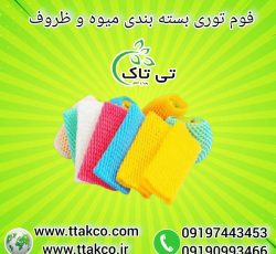 فوم توری میوه ، فوم شیشه عسل 09199762163