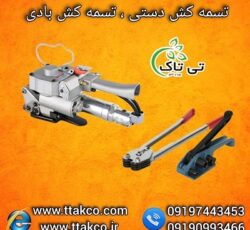 قیمت تسمه کش بادی پنوماتیک 3500 نیوتن 09190993466