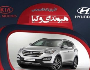 کلیه خدمات فنی هیوندا و کیا صفر تا صد