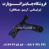 فروش لوازم یدکی فیدلیتی