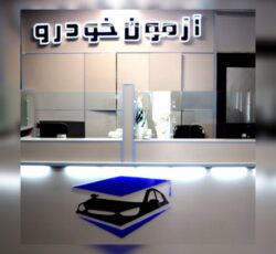 آموزش کارشناسی فوق تخصصی رنگ و فنی خودرو