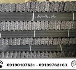 تولید و فروش نبشی پلاستیکی در اهواز 09190107631