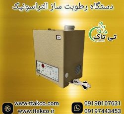 قیمت و خرید رطوبت ساز التراسونیک تولید حلزون ، رطوبت ساز التراسونیک صنعتی