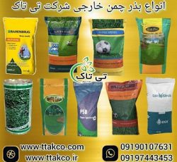 فروش انواع بذر چمن گرمسیری و سردسیری