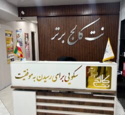 آموزش ایتبس safe و etabs در کرج