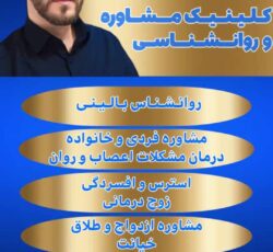 مشاور مشاوره خانواده در رباط کریم