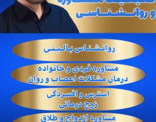 مشاور مشاوره خانواده در رباط کریم