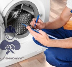 سرویس ماشین لباسشویی ال جی LG