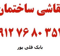 نقاشی ساختمان شهریار و کرج
