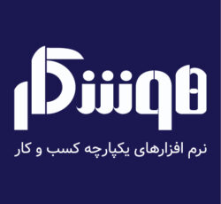 نرم افزار دریافت و پرداخت