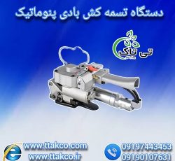 تسمه کش بادی تسمه پلاستیکی | تسمه کش پنوماتیک