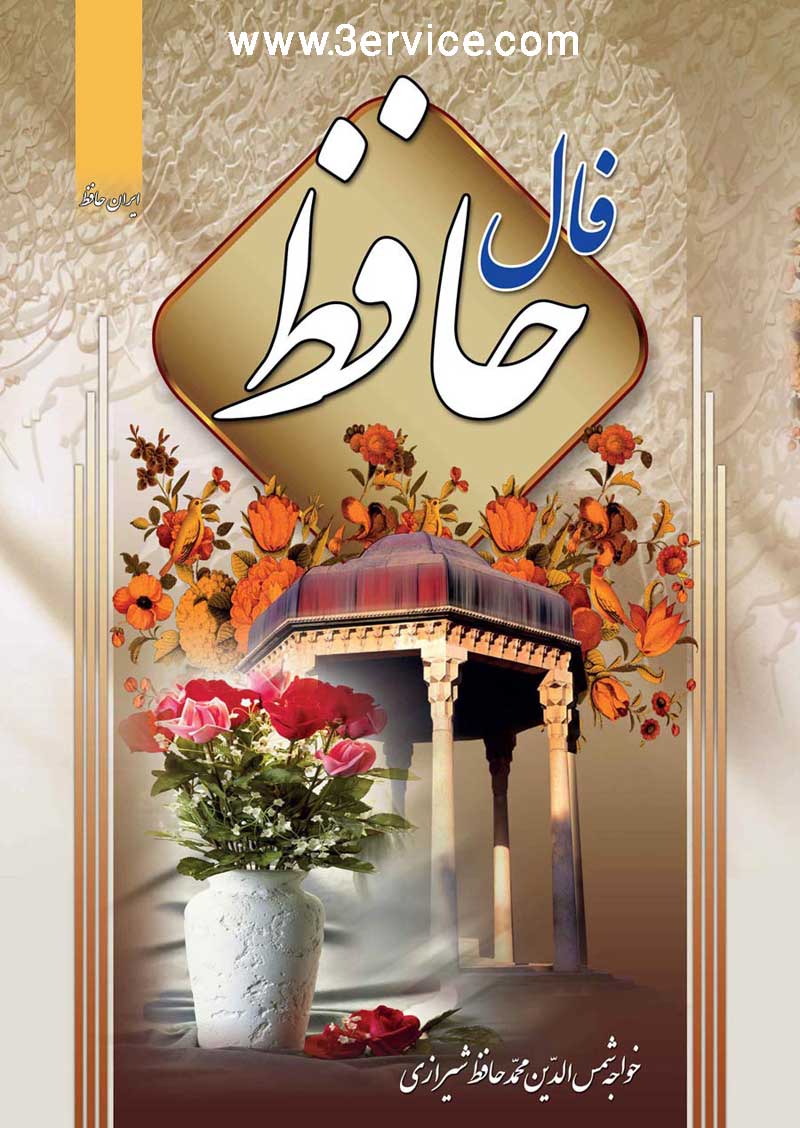 فال و طالع بینی
