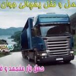 خدمات حمل بار یخچالی از مریوان با جی سرویس