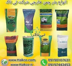 فروش بذر چمن و انواع تخم چمن خارجی