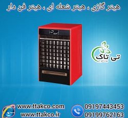 هیتر گازی فن دار ، بخاری گازی شعله ای 09190107631