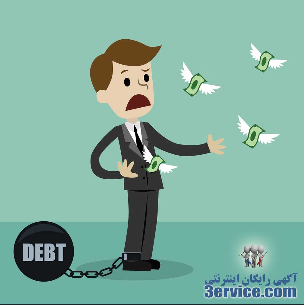 دلایل بدهکار بودن