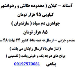 دو نوع برنج ایرانی درجه یک (عمده و جزیی )