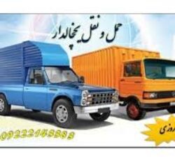 حمل و نقل یخچالداران سیرجان