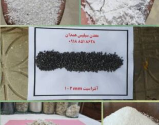شرکت معدن سیلیس همدان