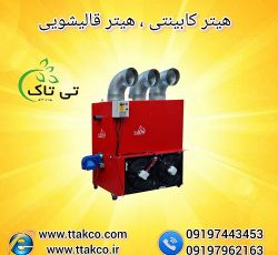 خرید و قیمت هیتر قالیشویی ، بخاری قالیشویی