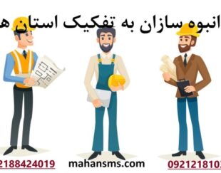 افزایش مخاطب انبوه سازان