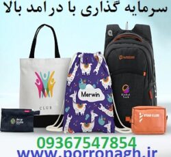 سرمایه گذاری با سود بالا در تولیدی پررونق