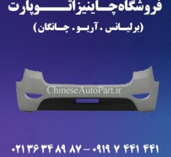 لوازم یدکی برلیانس