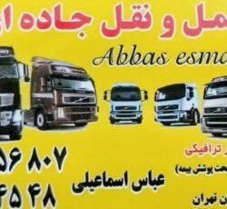 باربری بین شهری خادم بار