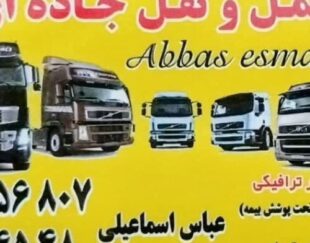 باربری بین شهری خادم بار