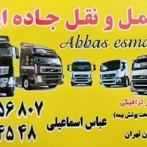 باربری بین شهری خادم بار