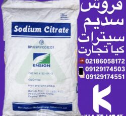 فروش سدیم سیترات