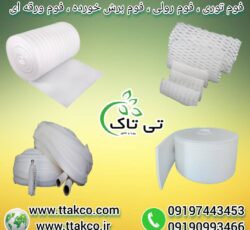 فوم انار و خربزه ، فوم محافظ میوه 09199762163