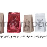 پاکت سه طرفه کاست