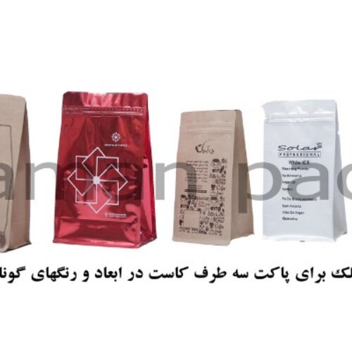 پاکت سه طرفه کاست