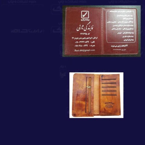 تولید و چاپ کیف پاسپورتی (هدایای تبلیغاتی)در مشهد