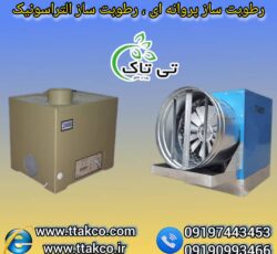 رطوبت ساز التراسونیک ، مه پاش چاپخانه ای 09199762163