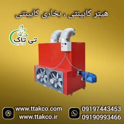 فرش هیتر کابینتی 320 هزار 09190993466