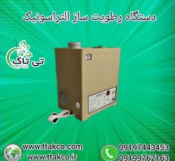 رطوبت ساز التراسونیک | مه پاش گلخانه زعفران