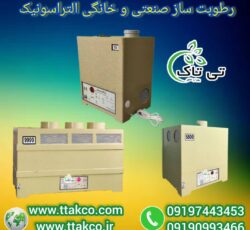 رطوبت ساز التراسونیک ، مه پاش چاپخانه ای 09199762163