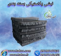 نبشی پلاستیکی | نبشی پالت بندی | نبشی بسته بندی