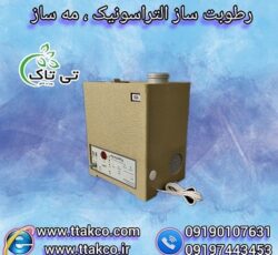 رطوبت ساز اولتراسونیک | مه ساز اولتراسونیک | بخور سرد اولتراسونیک