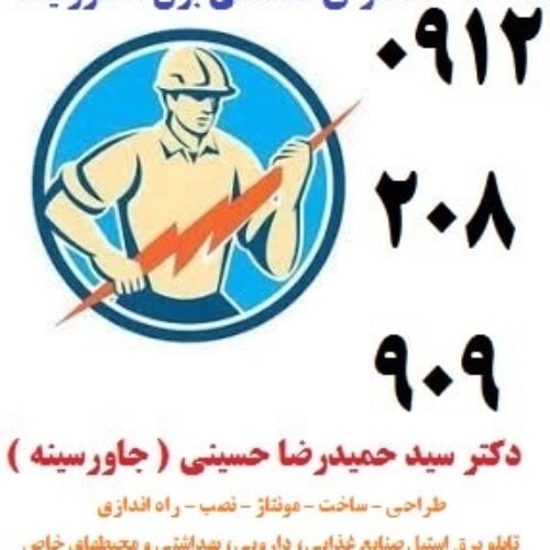 طراحی – ساخت – مونتاژ تابلو برق استیل بصورت تخصصی و استاندارد در تمام ابعاد و اندازه ها طبق سفارش کارفرما