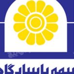 بیمه عمر و تامین آتیه پاسارگاد